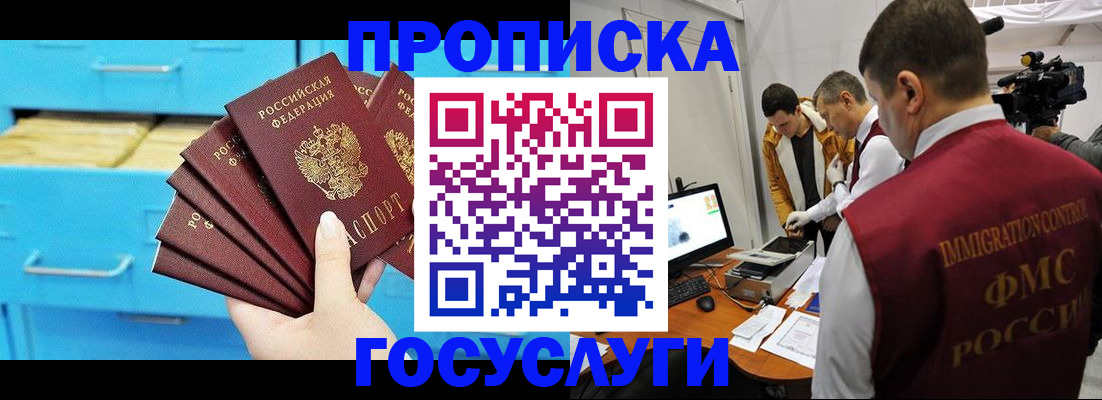 прописка ребенка в Шали