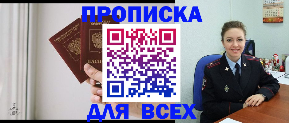 прописка от собственника в Шали